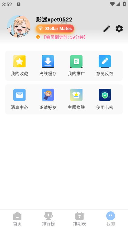 StarAniX最新版2026截图0