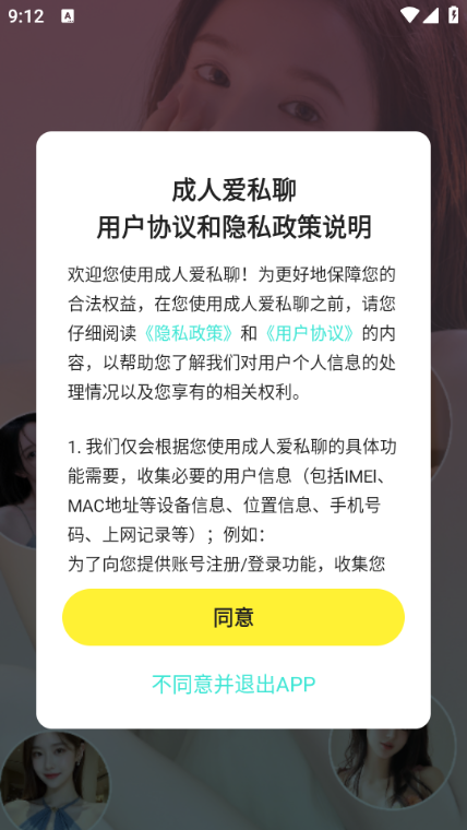 成人爱私聊安卓版截图2