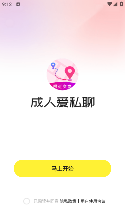 成人爱私聊安卓版截图1