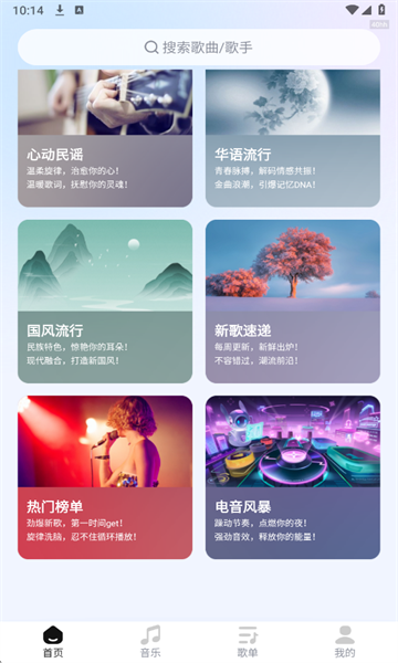 音乐大全免费版app截图2