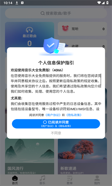 音乐大全免费版app截图0