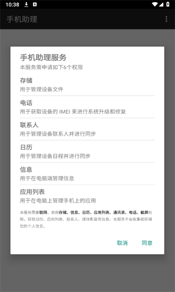 荣耀手机助理手机版官方版截图1