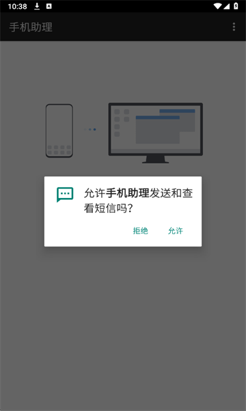 荣耀手机助理手机版官方版截图0