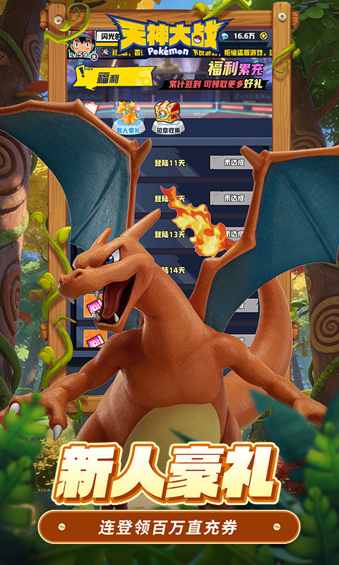 天神大战0.1折口袋精灵大作战bt版截图2