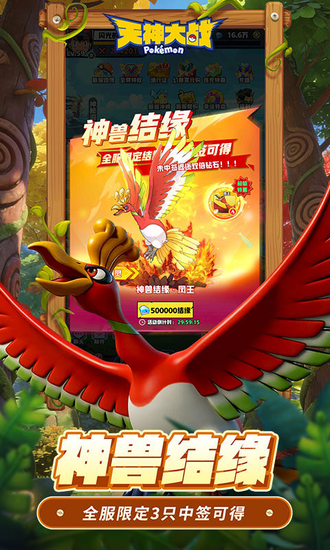 天神大战0.1折口袋精灵大作战bt版截图1