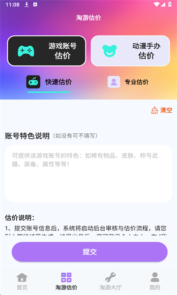 折折淘游宝最新版截图1