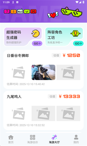 折折淘游宝最新版截图2