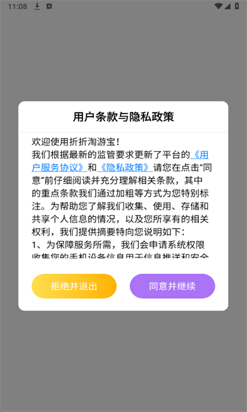 折折淘游宝最新版截图0