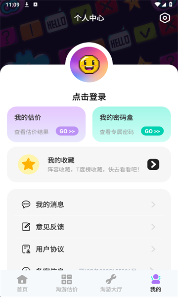 折折淘游宝最新版截图4