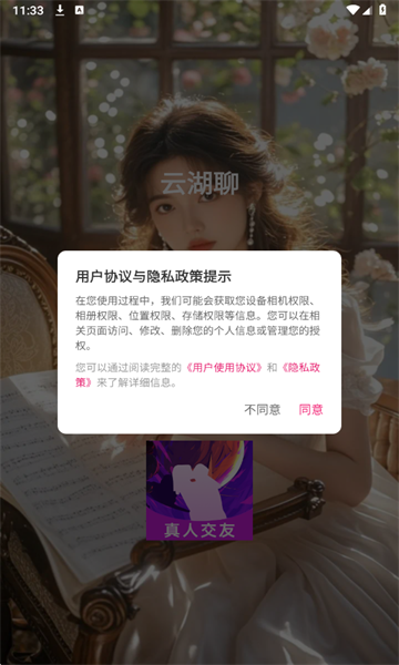 云湖聊官方版截图1