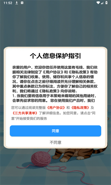 这里有毛线游戏截图0