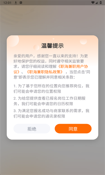 职海兼职官方版截图0