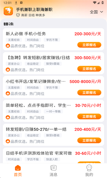 职海兼职官方版截图2