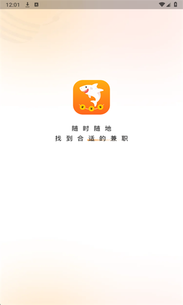 职海兼职官方版截图1