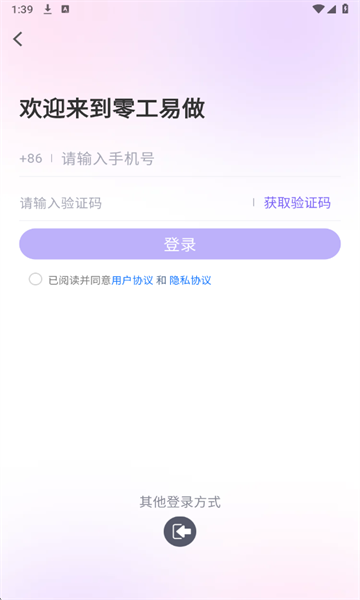 零工易做官方版截图1