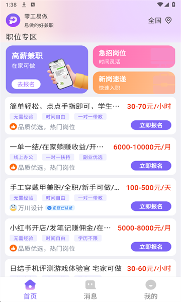 零工易做官方版截图2