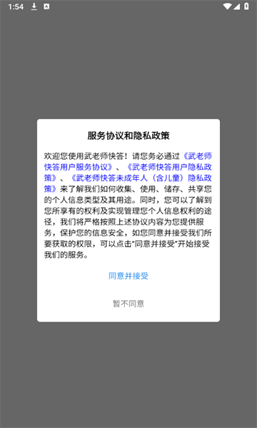 武老师快答官方版截图0