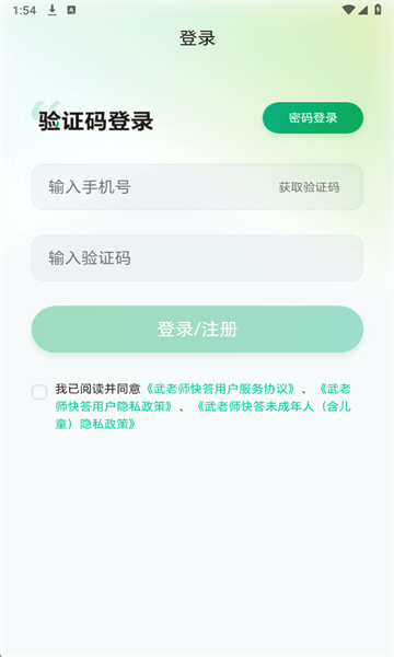 武老师快答官方版截图2