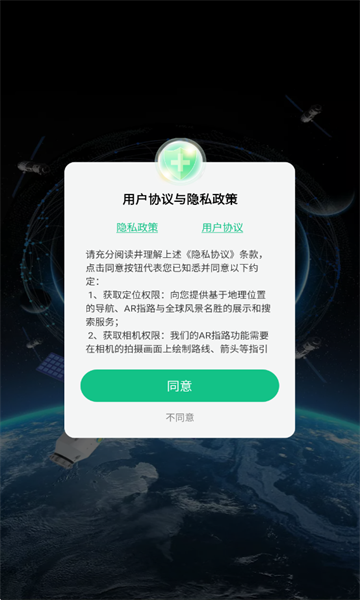 卫星地球导航APP截图0