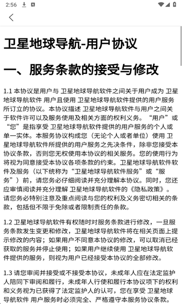 卫星地球导航APP截图1