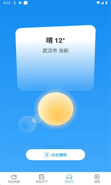 多多天气app最新版截图4