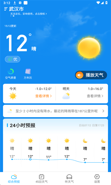 多多天气app最新版截图1