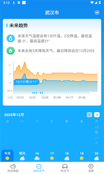 多多天气app最新版截图2