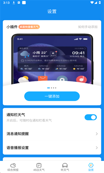 多多天气app最新版截图3