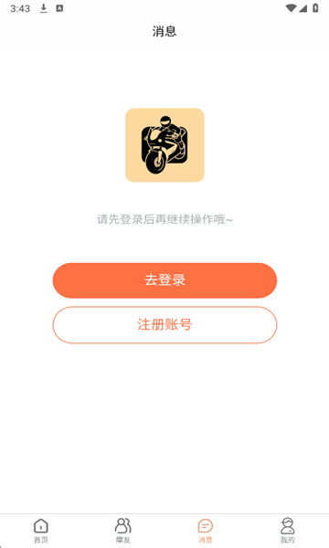 摩托尚最新版截图0