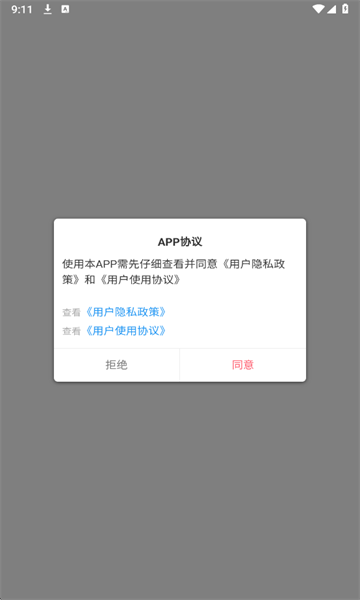 约成最新版截图0
