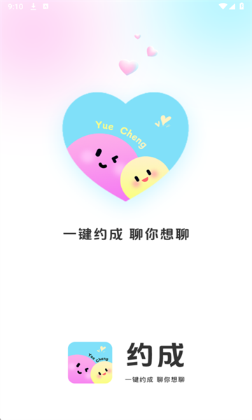 约成最新版截图1