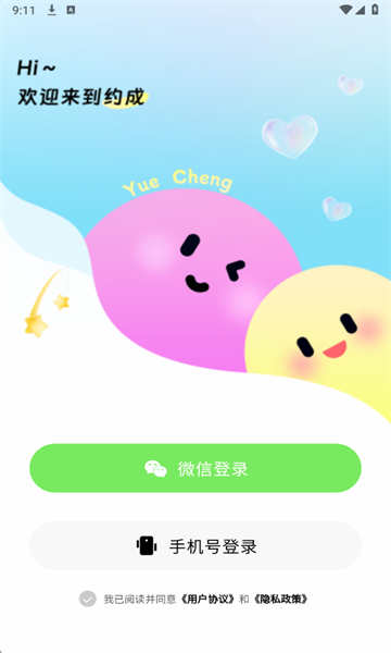 约成最新版截图2