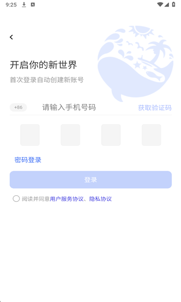 常连社交软件截图2
