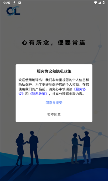 常连社交软件截图1