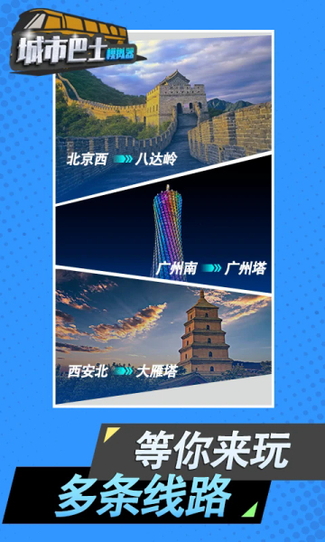 城市巴士模拟器2026最新版游戏截图2