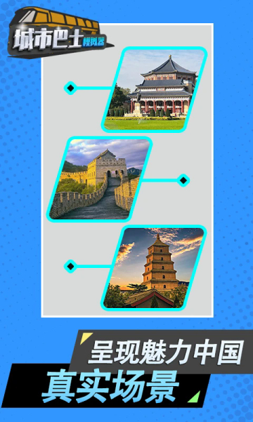 城市巴士模拟器2026最新版游戏截图1