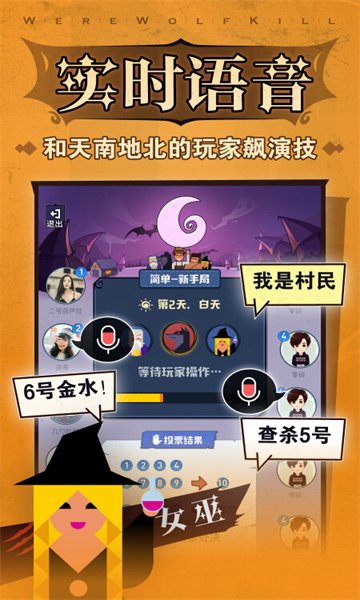 狼人杀谁是狼人安卓版截图1