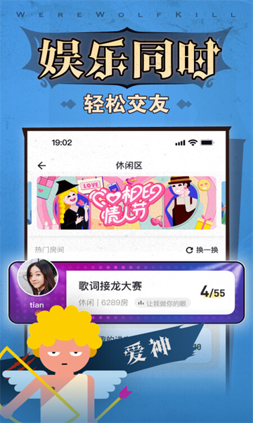 狼人杀谁是狼人安卓版截图2