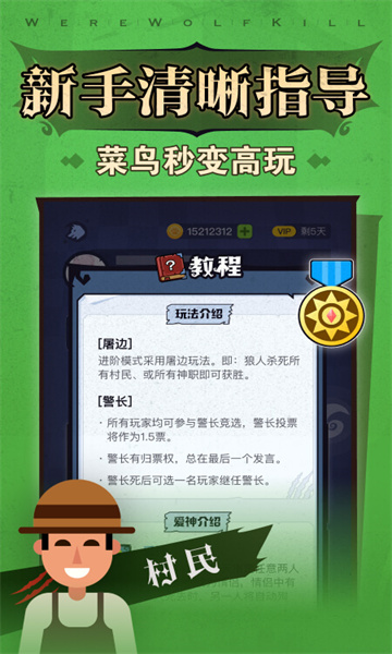 狼人杀谁是狼人安卓版截图3