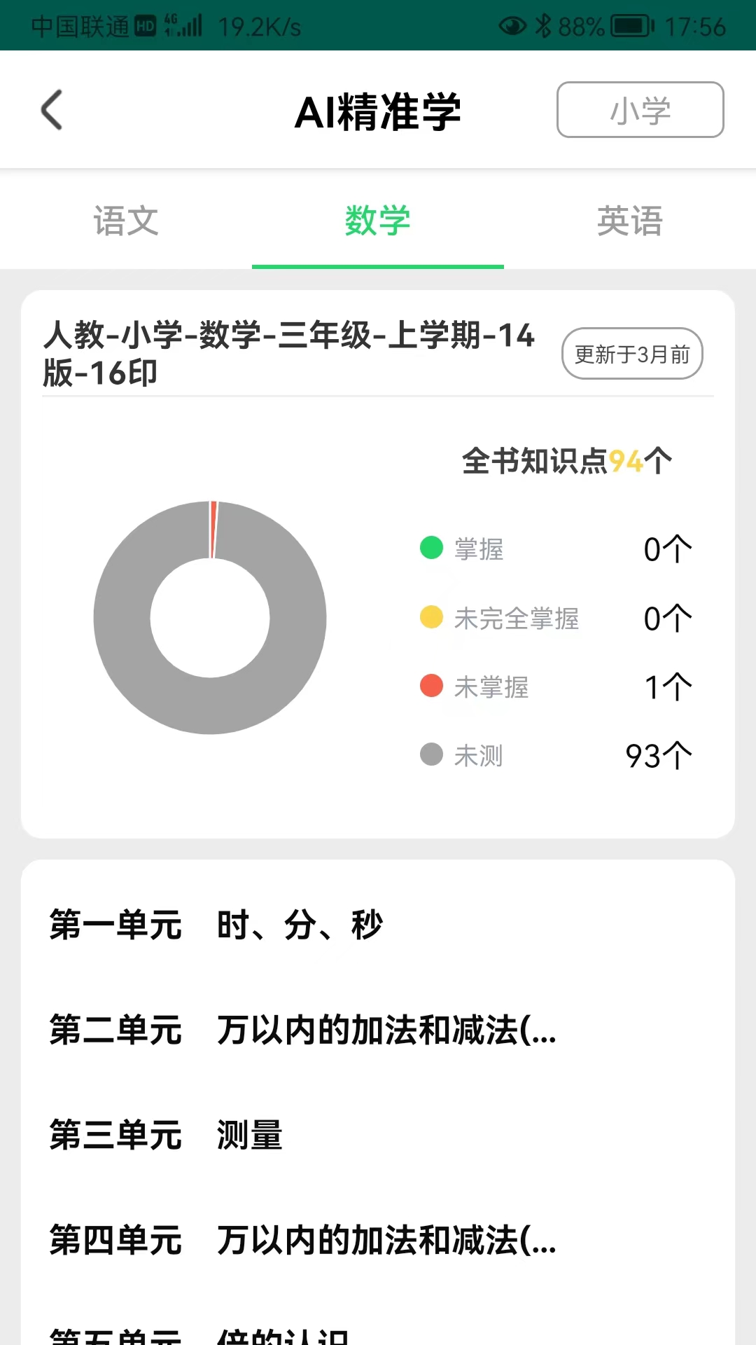 优学派家长管理孩子手机软件截图2