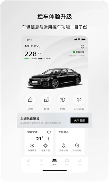 一汽奥迪app官方版截图0