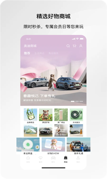 一汽奥迪app官方版截图2