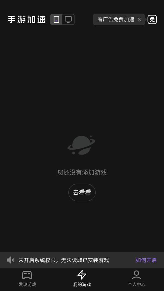 外星仔加速器安卓手机版截图0
