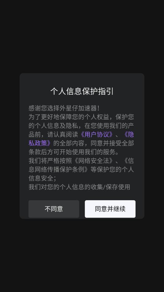 外星仔加速器安卓手机版截图1