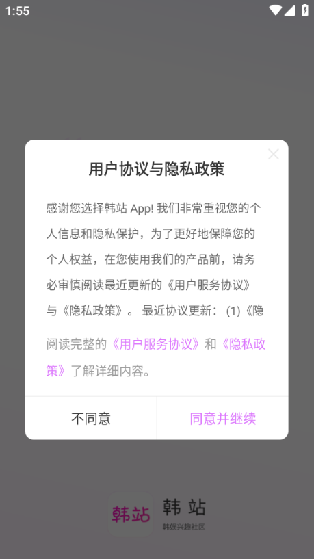 韩站官方版截图2