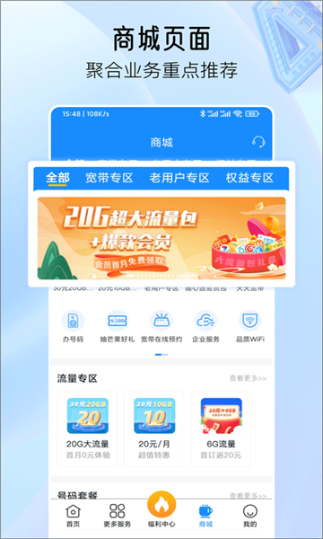 安徽掌上10000营业厅免费截图0