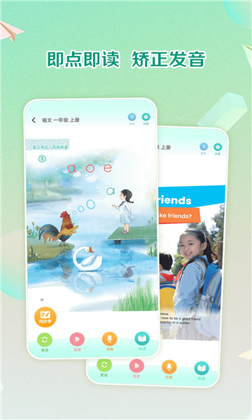 人教点读2026最新版截图1