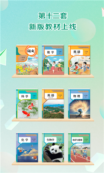 人教点读2026最新版截图3