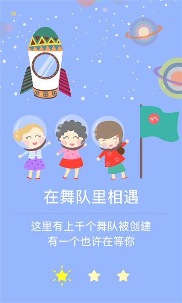 舞动时代官方版截图0