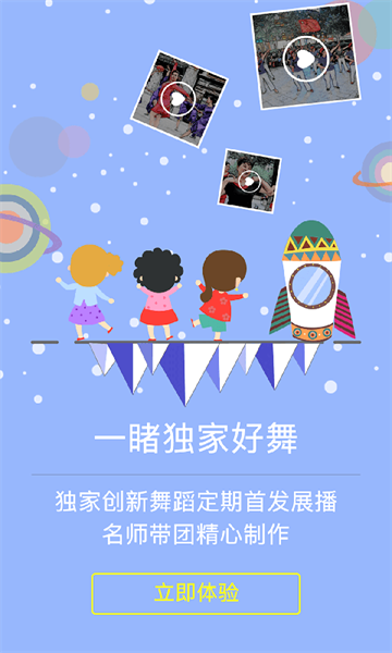 舞动时代官方版截图1